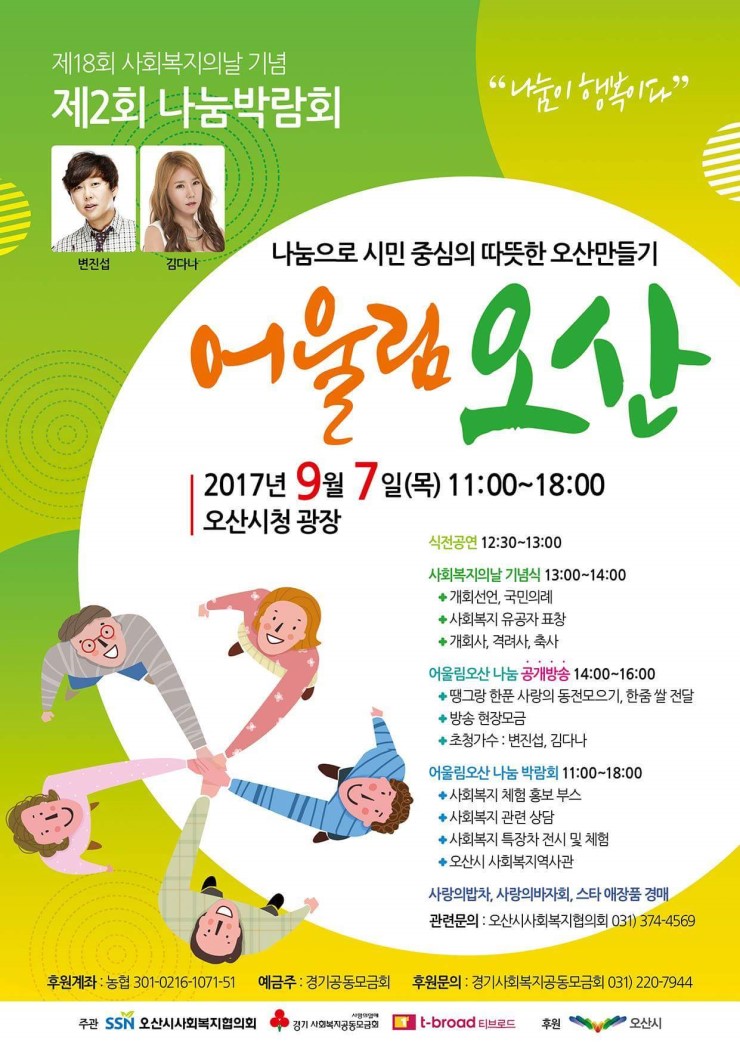 제2회 어울림오산 나눔박람회<시민기자 이한나>;