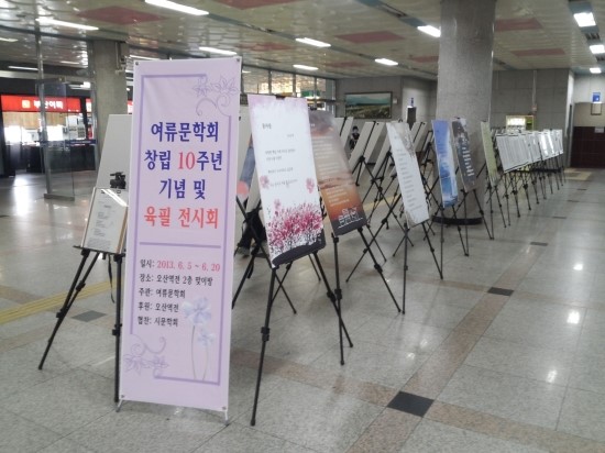 [시민기자] 오산 여류문학회 창립 10주년, 육필 전시회가 열리고 있어요 