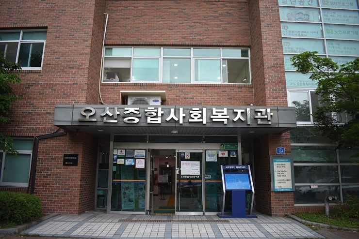 오산 복지의 중심, 오산종합사회복지관 <시민기자 배유미>