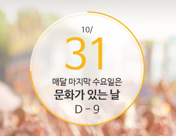 매월 마지막 수요일은 문화가 있는 날, 도서관 대출 2배로 Day~ <시민기자 김유경>