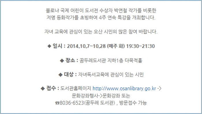 <꿈두레도서관>;책읽는 가족 만들기 프로젝트 : 동화작가 초청 자녀독서교육 특강