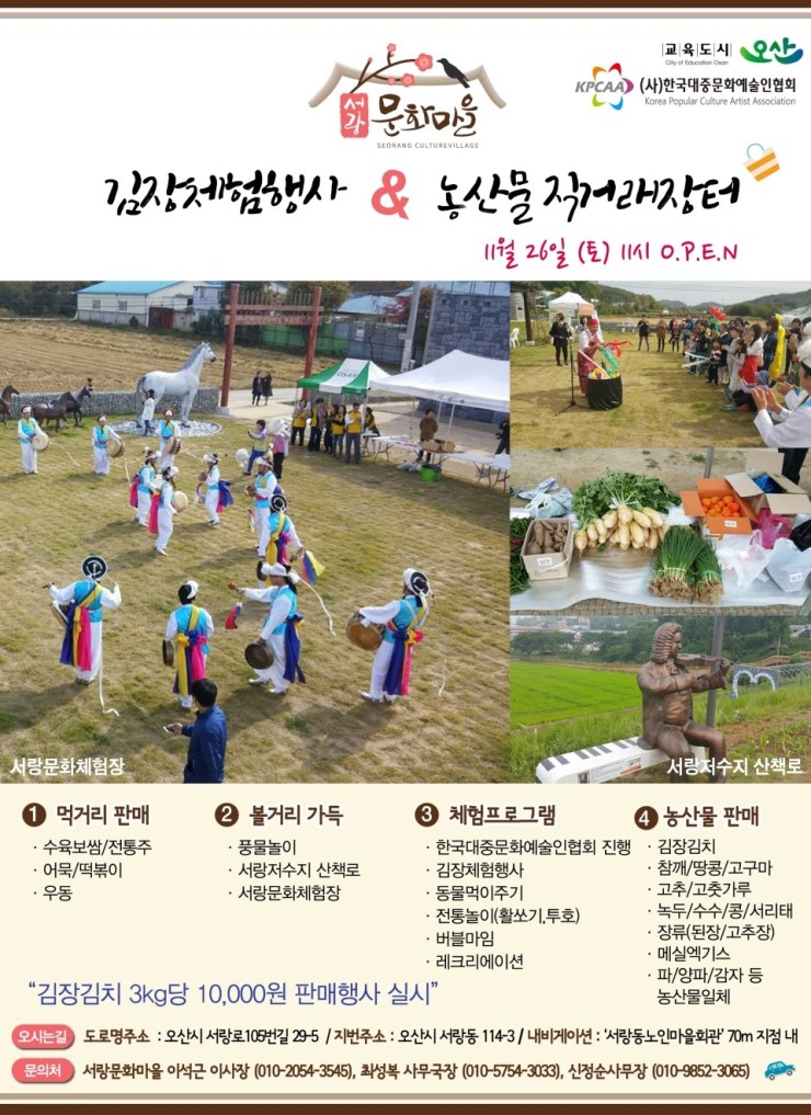 서랑동문화마을 농산물직거래장터-김장체험 안내<시민기자 김연주>; 