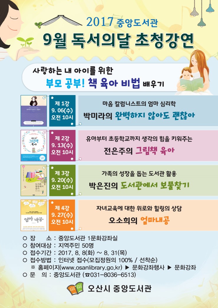 중앙도서관 9월 초청강연 - '완벽하지 않아도 괜찮아'<시민기자 이한나>;