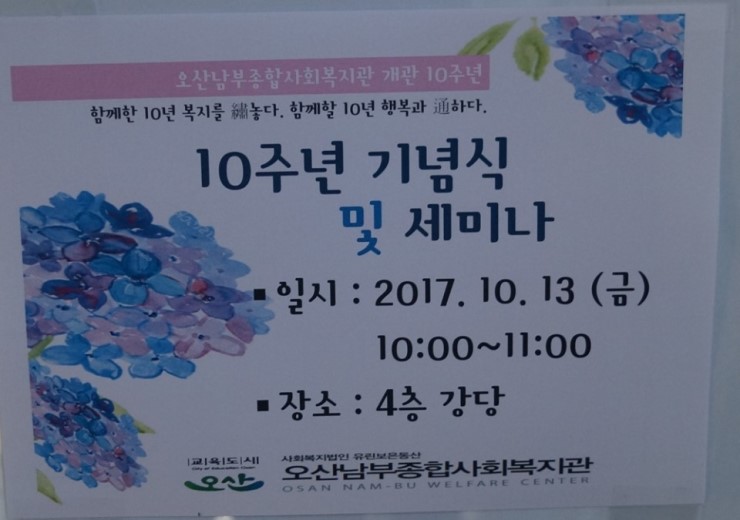 오산남부종합사회복지관 개관 10주년 기념식<시민기자 박화규> 
