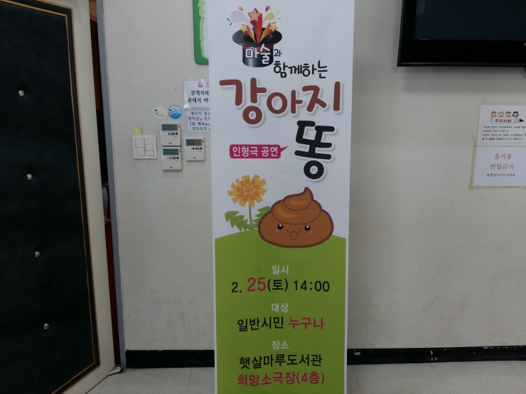 햇살마루도서관 인형극-마술과 함께하는 “강아지똥”<시민기자 이한나>;