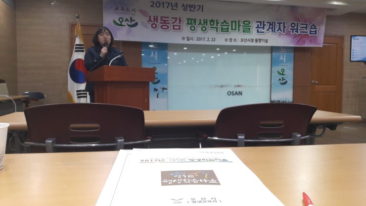 오산시 평생학습마을 코디네이터 워크숍<시민기자 김유경>;