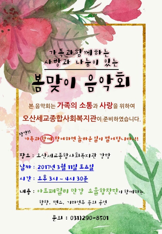 오산세교종합사회복지관에서 함께한 봄맞이 음악회<시민기자 손선미>;