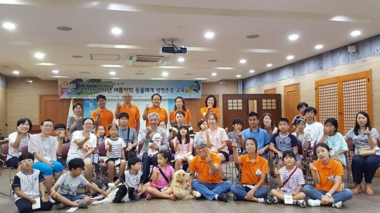 “모두모두 사랑해~!” 2017 여름방학 동물매개 생명존중 교육<시민기자 정덕현>; 