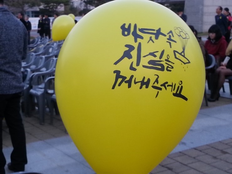 세월호 참사 1주기 추모행사