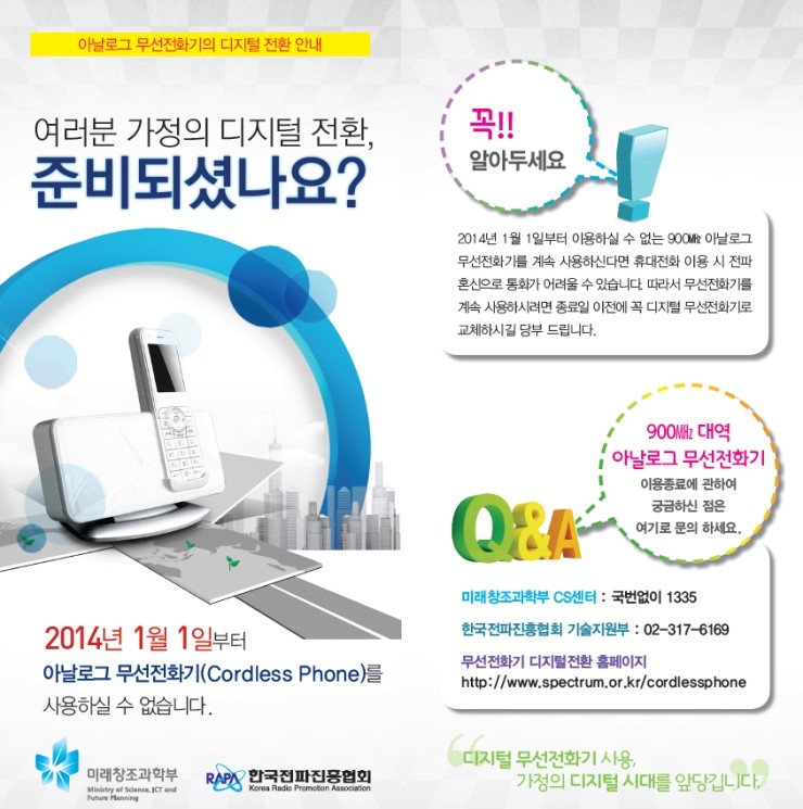 내년부터 900MHz 아날로그 가정용 무선전화기를 사용할 수 없습니다