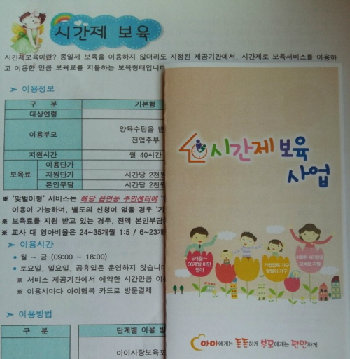 오산시 육아종합지원센터에는 시간제보육실이 있습니다.<시민기자 이한나>;