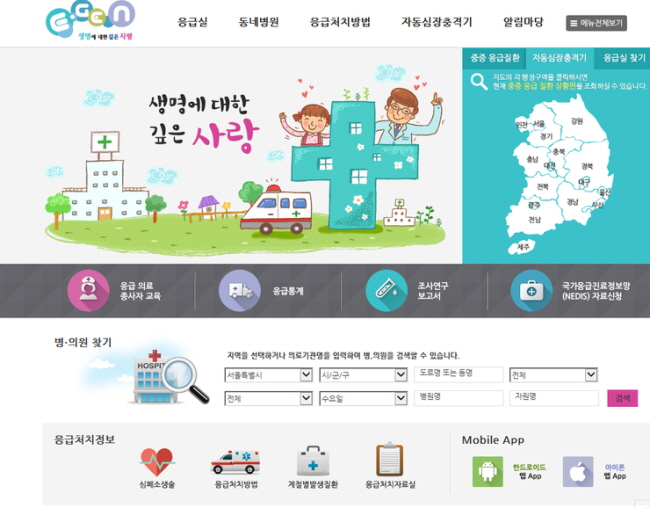 설 연휴 대비 알아보는 휴일지킴이 약국과 진료기관<시민기자 조정윤>;