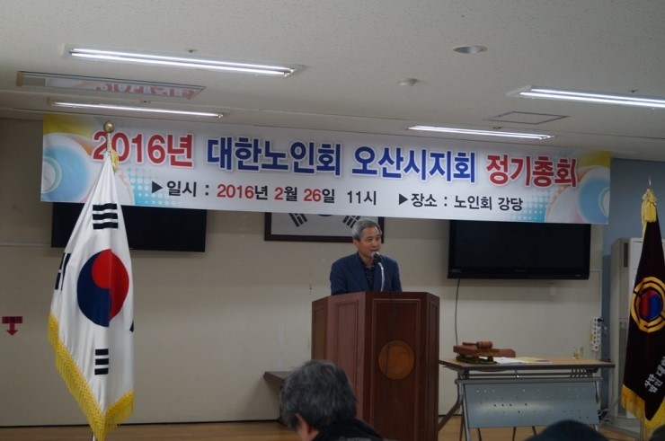 대한노인회 오산시 지회 정기총회<시민기자 박화규>;