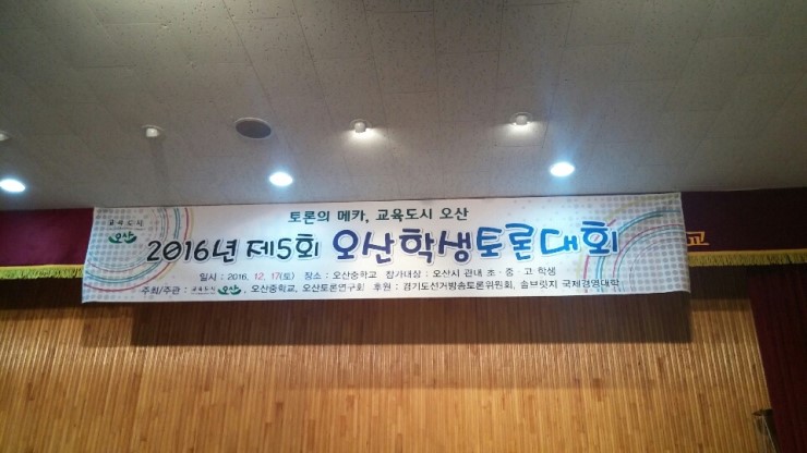 '토론' 이제는 자신있다, 제5회 오산학생토론대회<시민기자 김영진>;