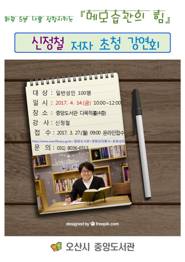 2017년 오산시 도서관주간 행사 안내<시민기자 김유경>; 