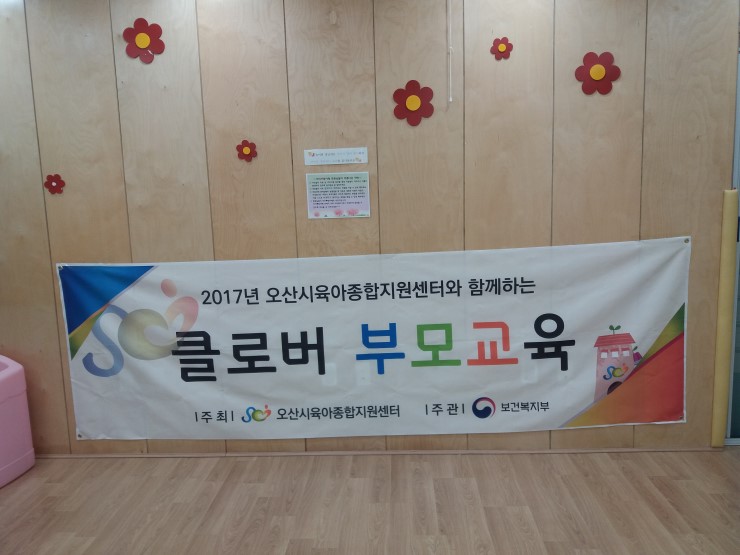 부모와 자녀가 함께 하는 '클로버 부모교육'<시민기자 이한나>; 