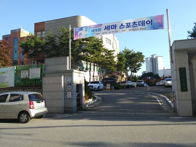 오산 세마중,고등학교 체육대회 구경하기 <시민기자 오현숙>