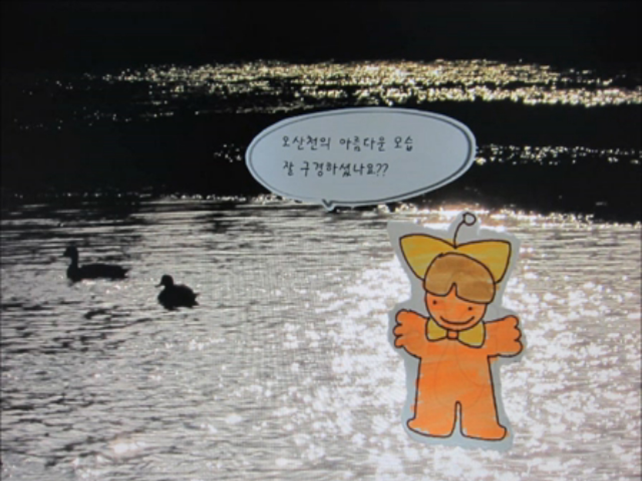 오나리와 아이들