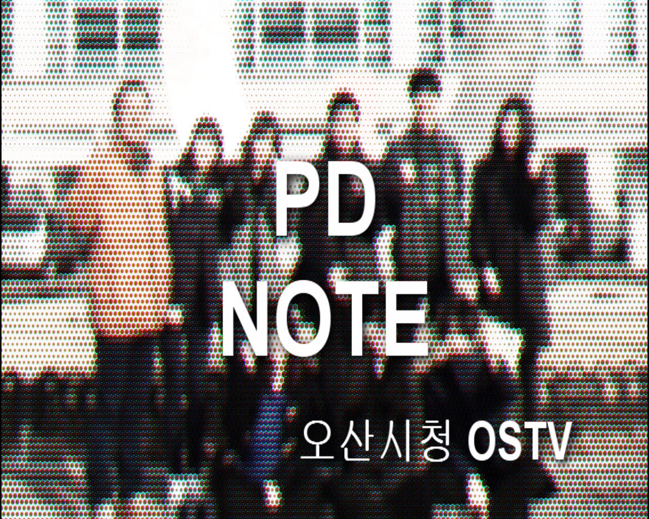 [시민UCC작품] OSTV, MBC 견학