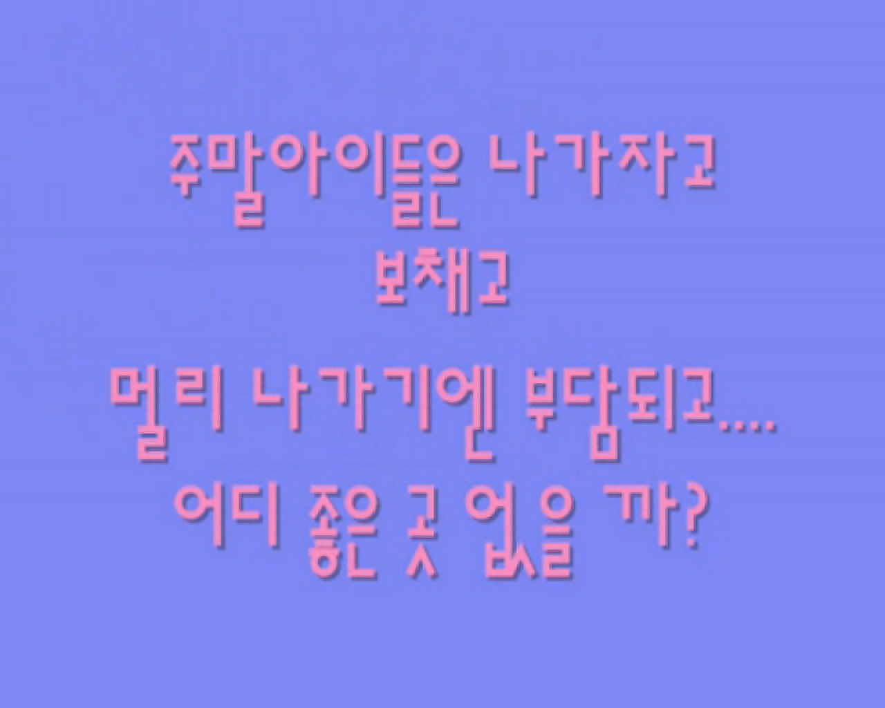 오나리네 오산나들이