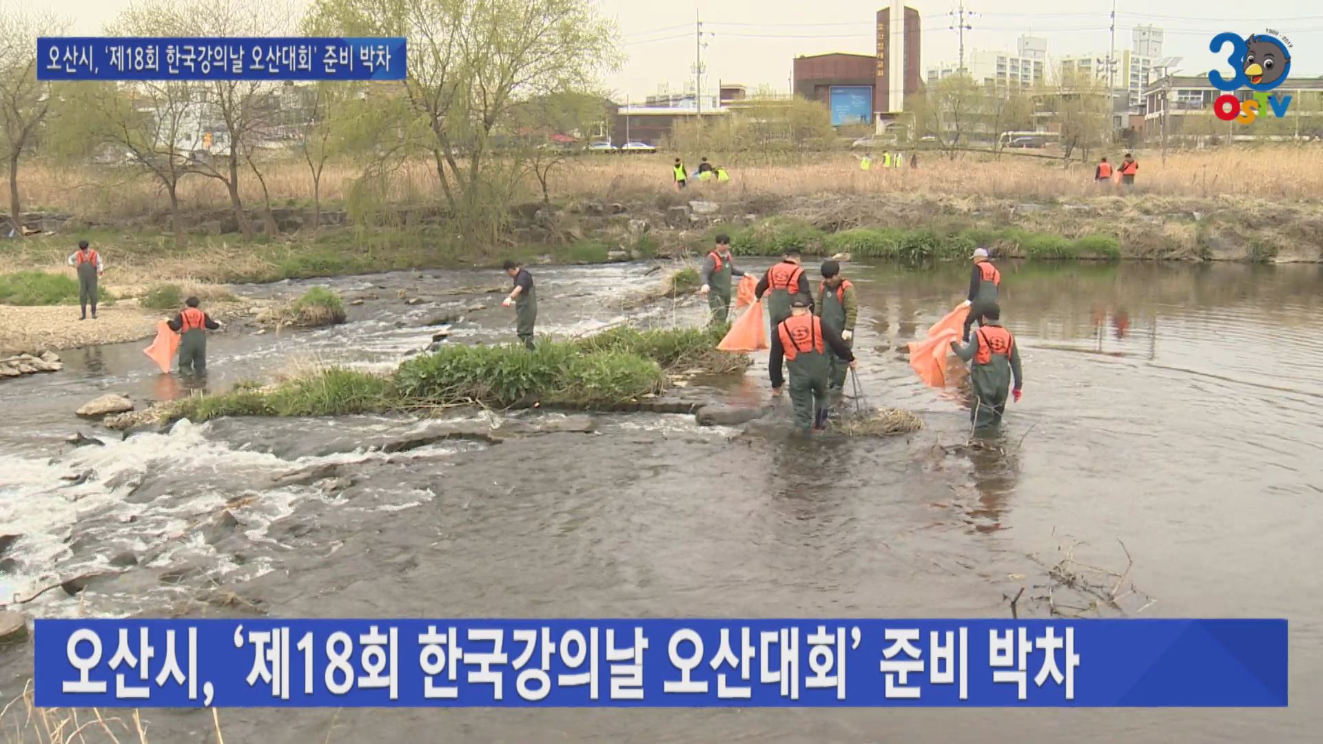 오산시, ‘제18회 한국강의날 오산대회’ 준비 박차