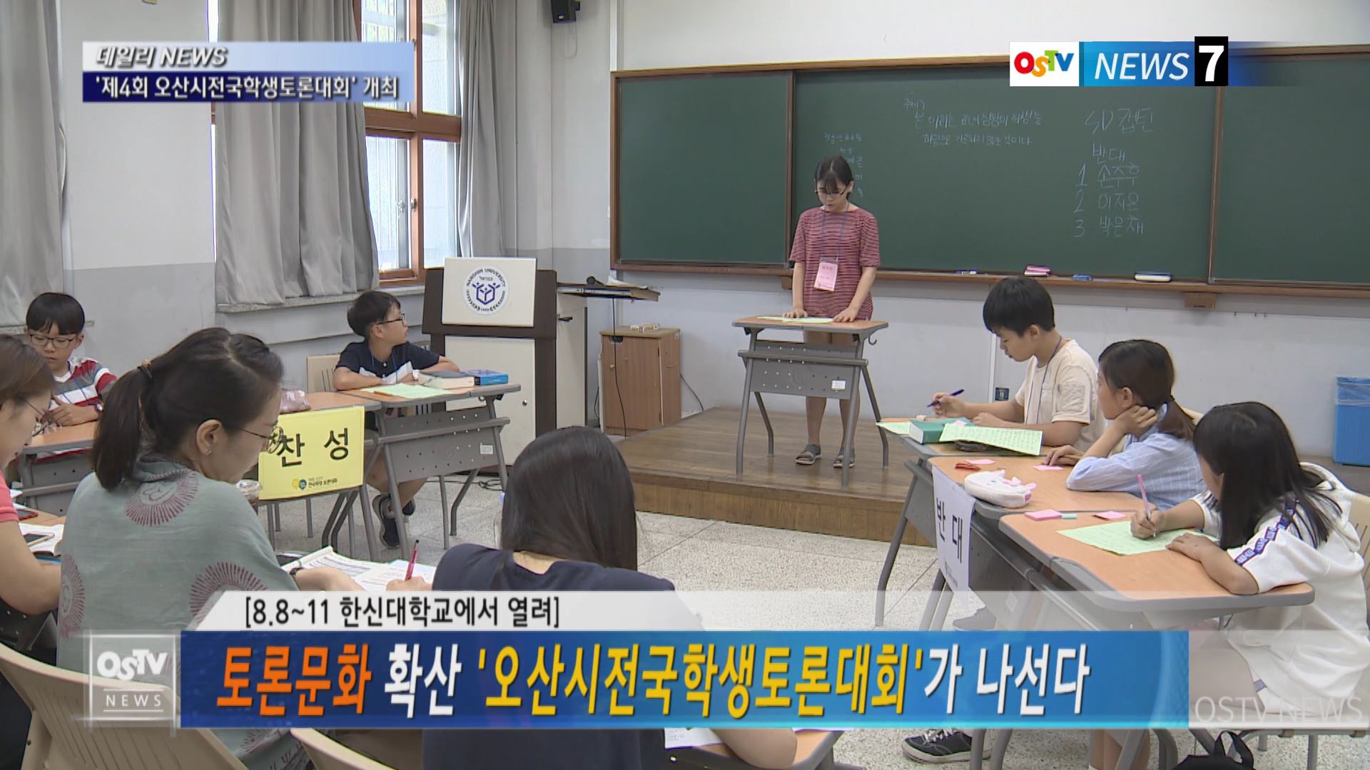 토론문화확산 ‘오산시전국학생토론대회’가 나선다