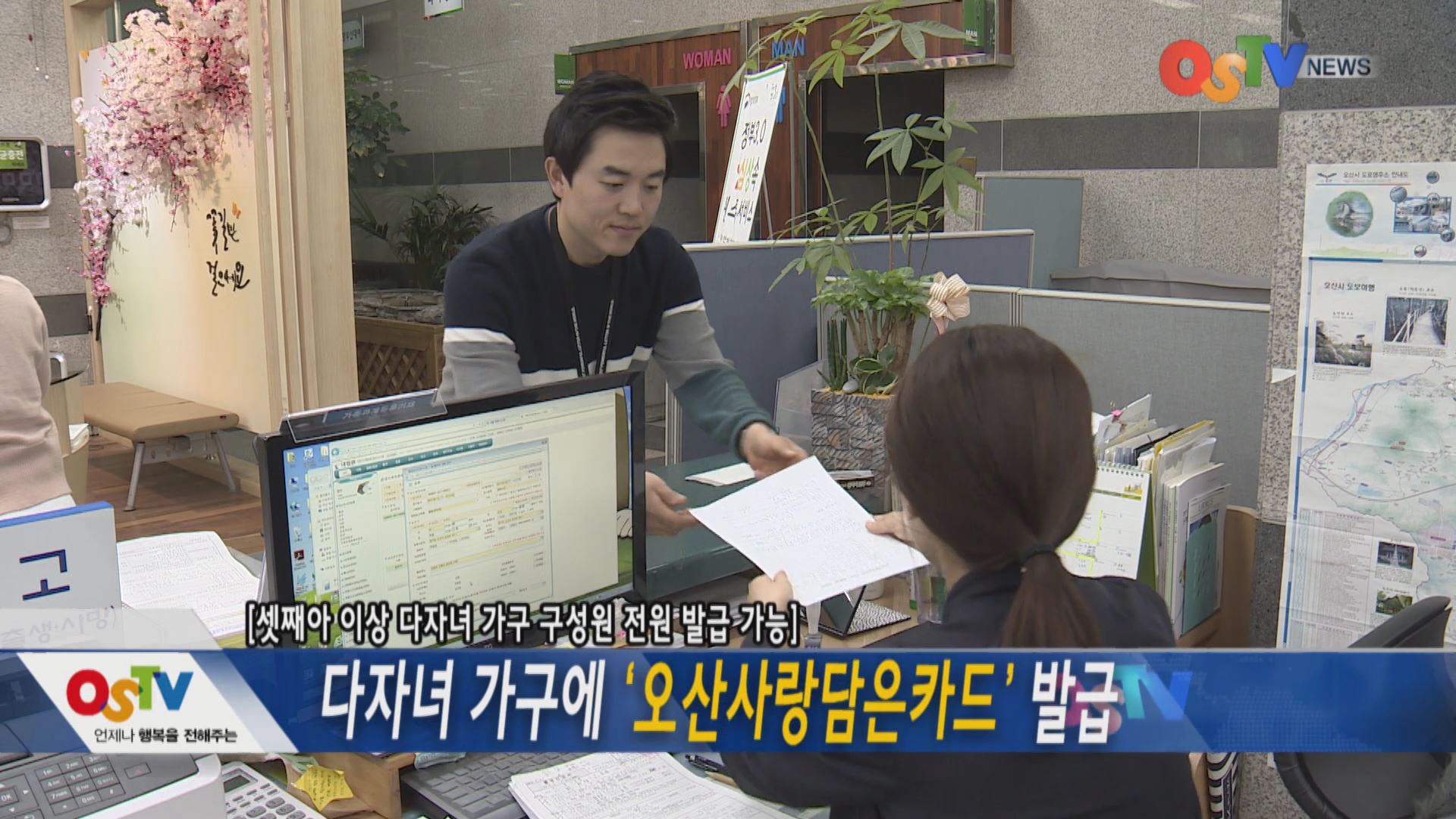 다자녀 가구에 '오산사랑담은카드' 발급