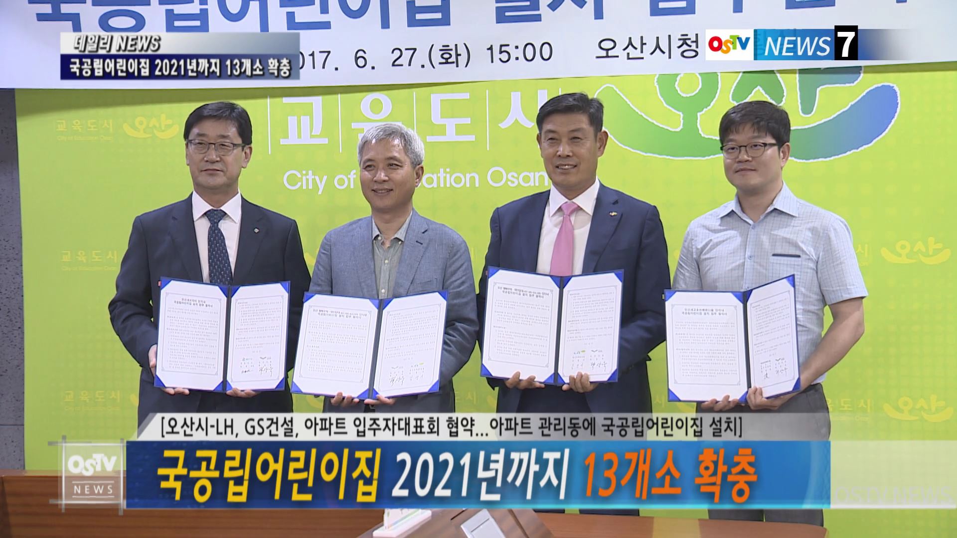 국공립어린이집 2021년까지 13개소 확충