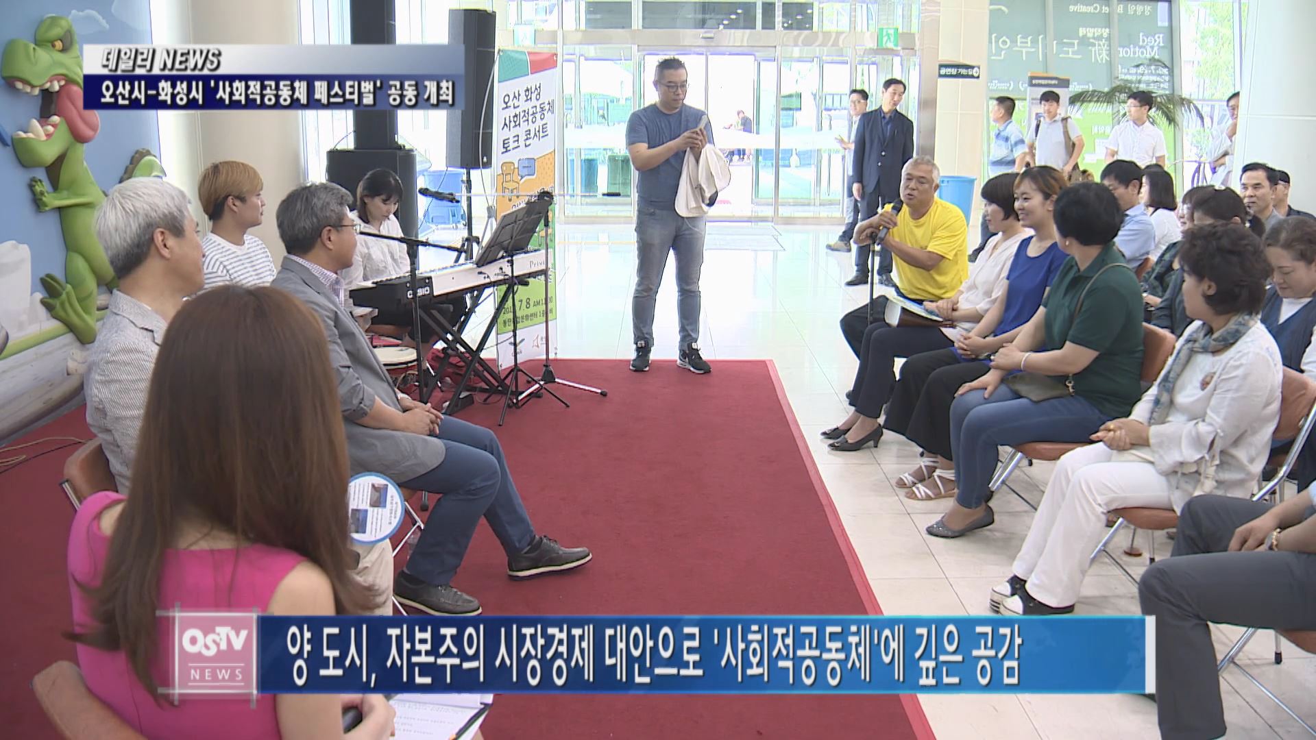 오산시-화성시 사회적공동체 페스티벌 공동 개최