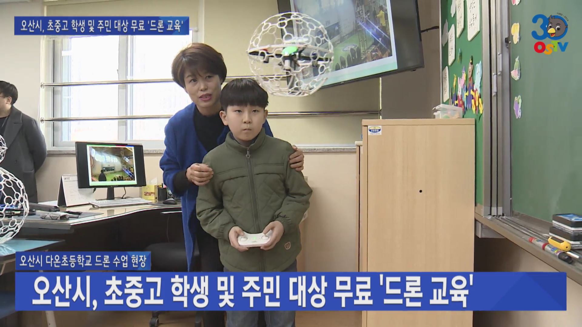 오산시, 초중고 학생 및 주민 대상 무료 ‘드론 교육’