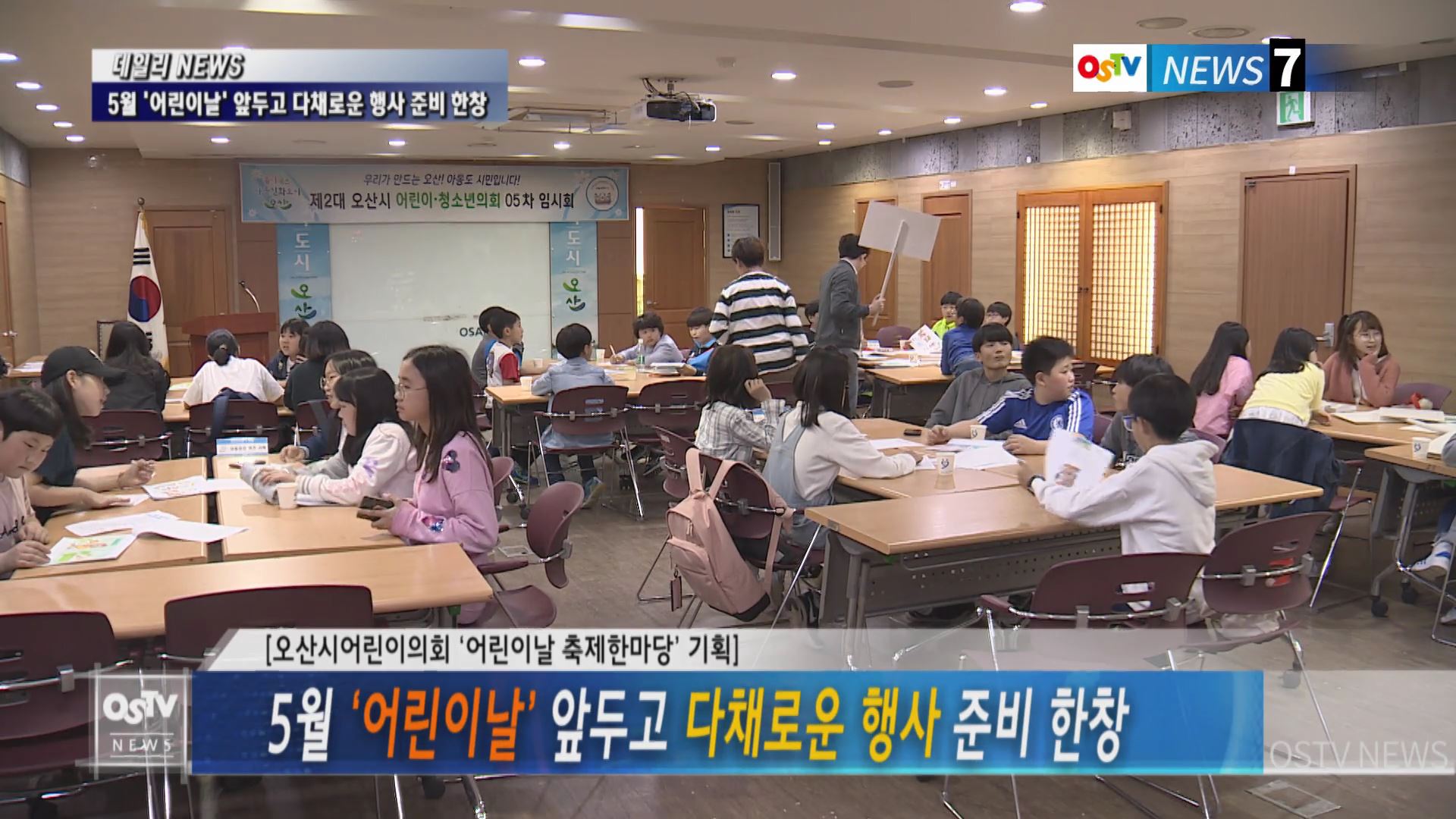 5월 ‘어린이날’ 앞두고 다채로운 행사 준비 한창