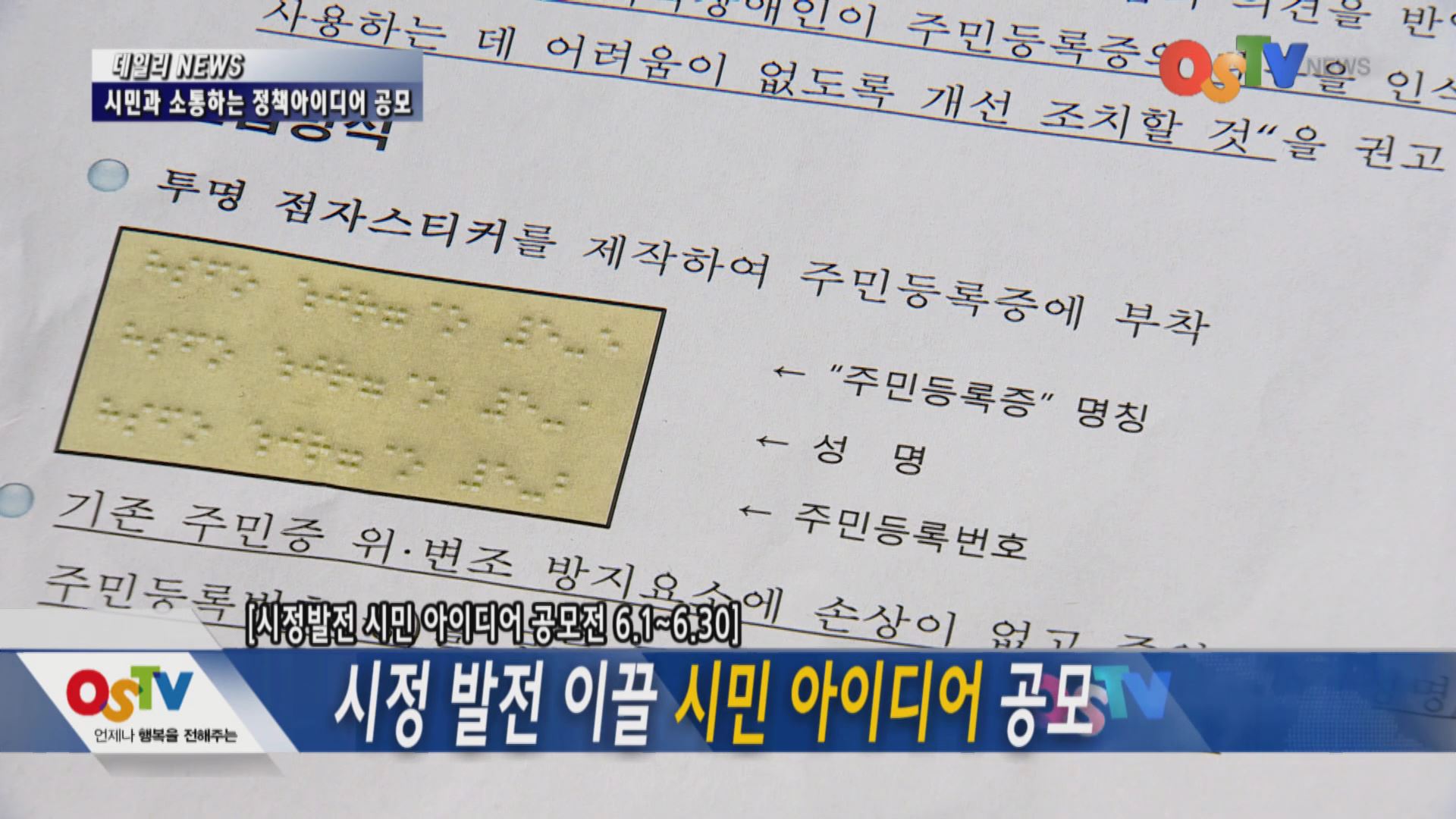 시민과 소통하는 정책아이디어 공모