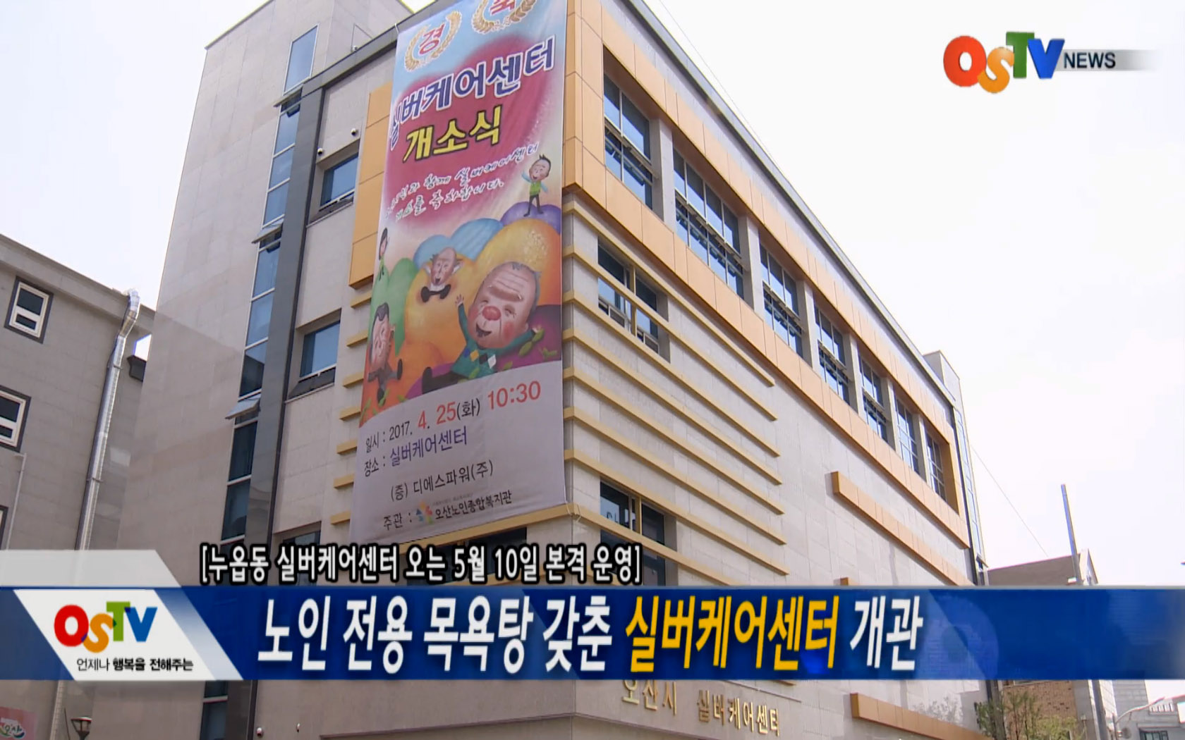 노인전용 목용탕 갖춘 실버케어센터 개관