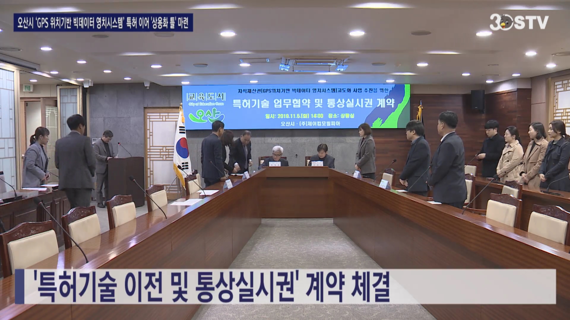 오산시 GPS 위치기반 빅데이터 영치시스템’ 특허 이어 ‘상용화 틀’ 마련