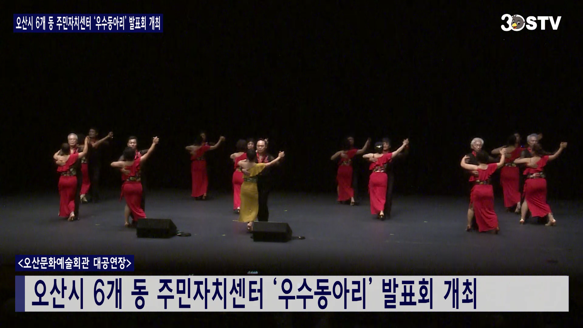 오산시 6개 동 주민자치센터 ‘우수동아리’ 발표회 개최