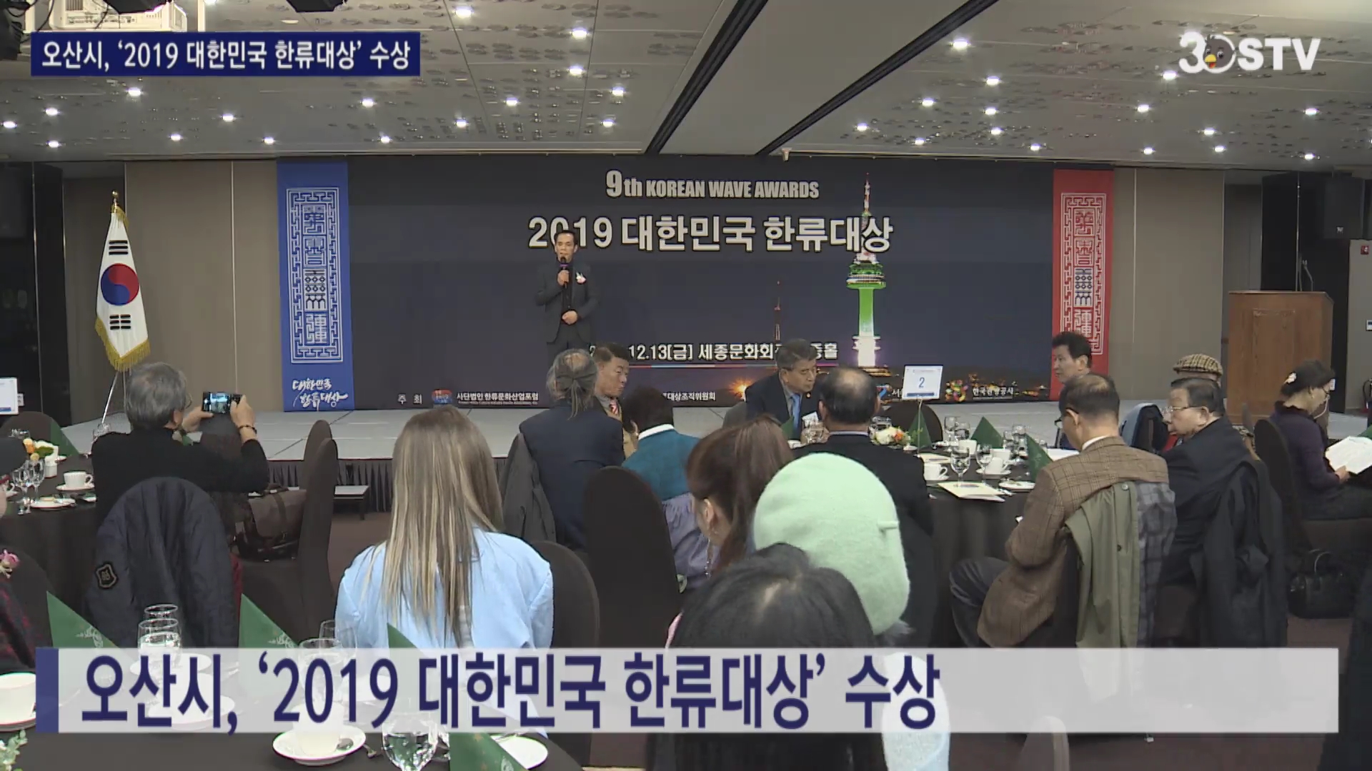 오산시, ‘2019 대한민국 한류대상’ 수상