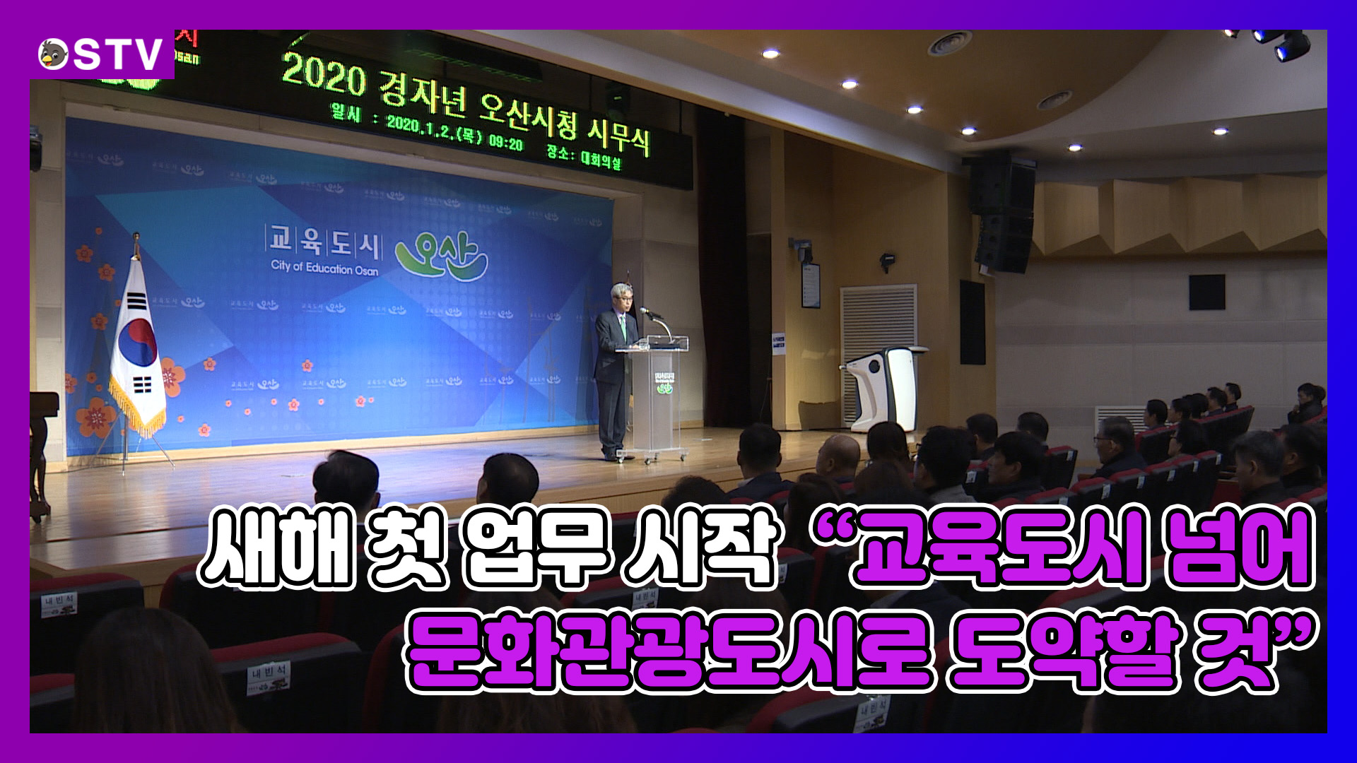 새해 첫 업무 시작 “교육도시 넘어 문화관광도시로 도약할 것” 