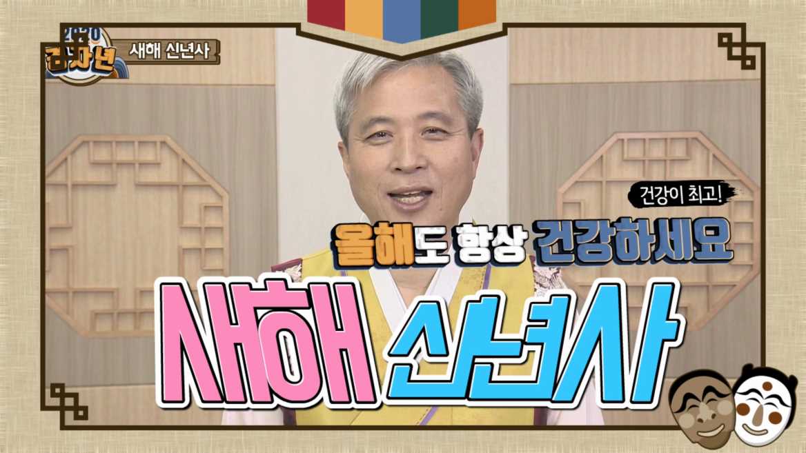 2020년 경자년 신년사