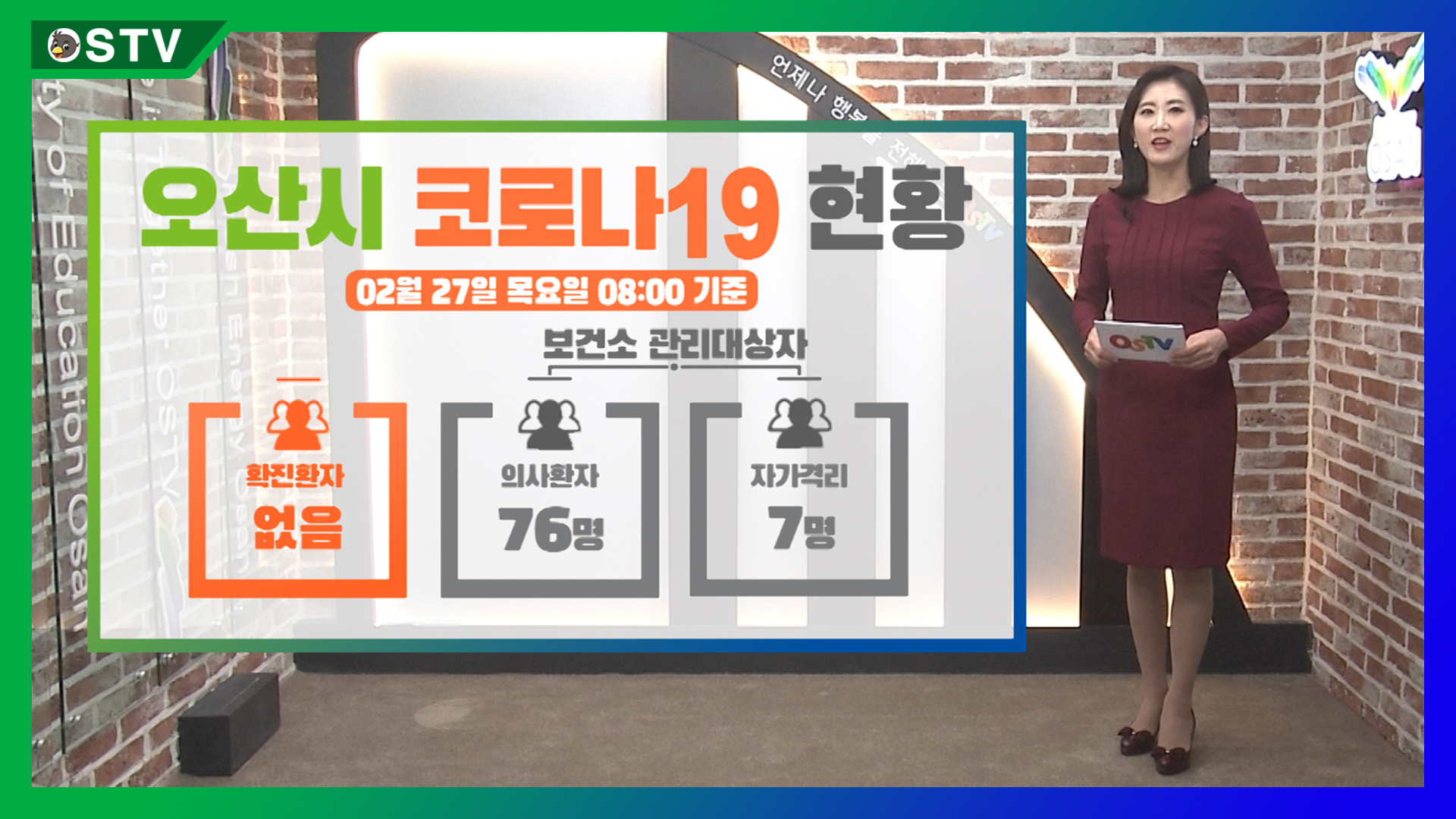 코로나19 현황_2월 27일