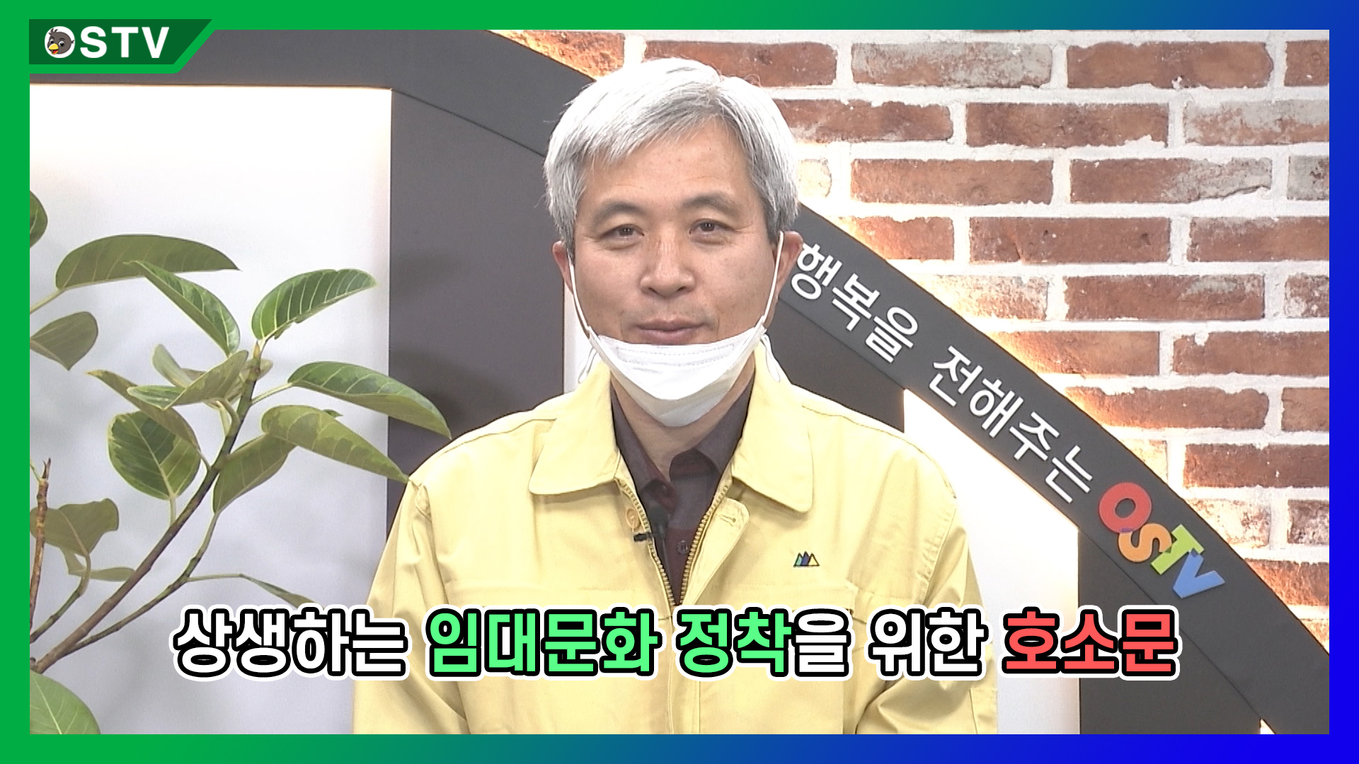 상생하는 임대문화 정착을 위한 호소문