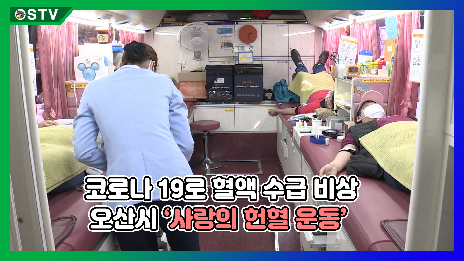 코로나 19로 혈액 수급 비상....오산시 ‘사랑의 헌혈 운동’