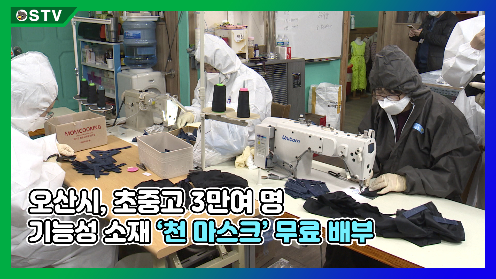 오산시, 초중고 3만여 명에 기능성 소재 ‘천 마스크’ 무료 배부