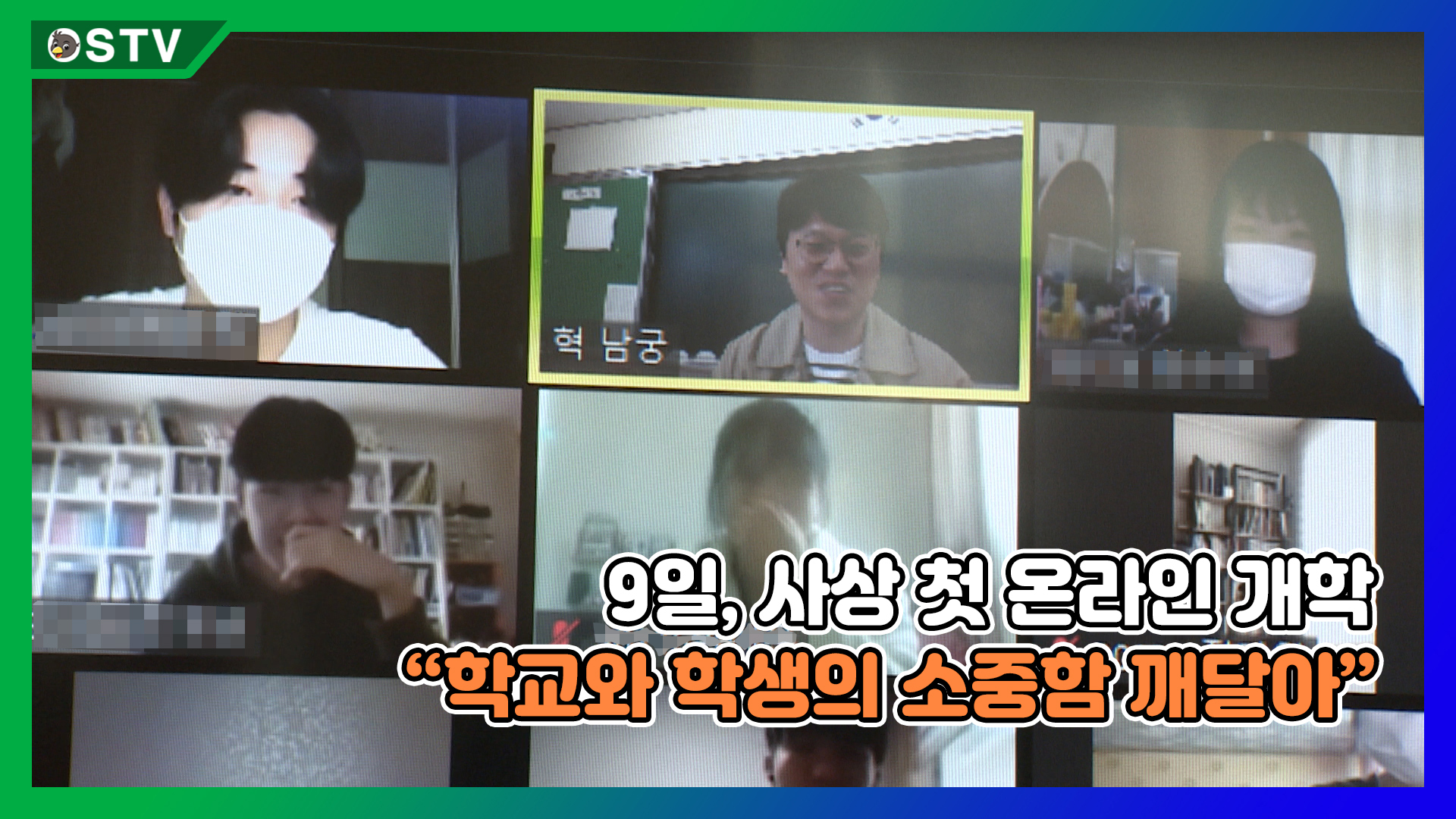 텅 빈 교실에서 원격수업 “학교와 학생의 소중함 깨달아”