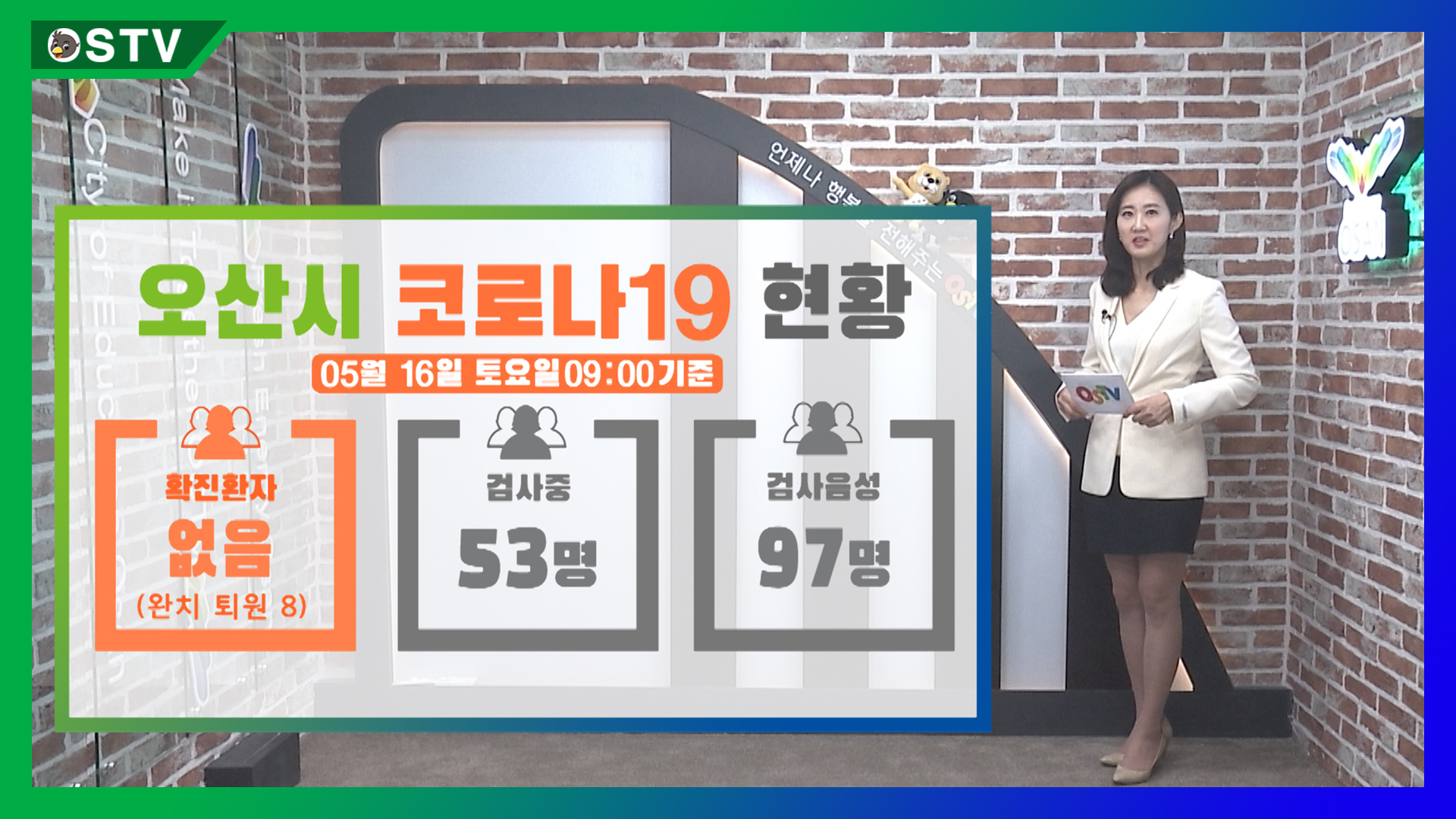 코로나19 현황_5월 16일