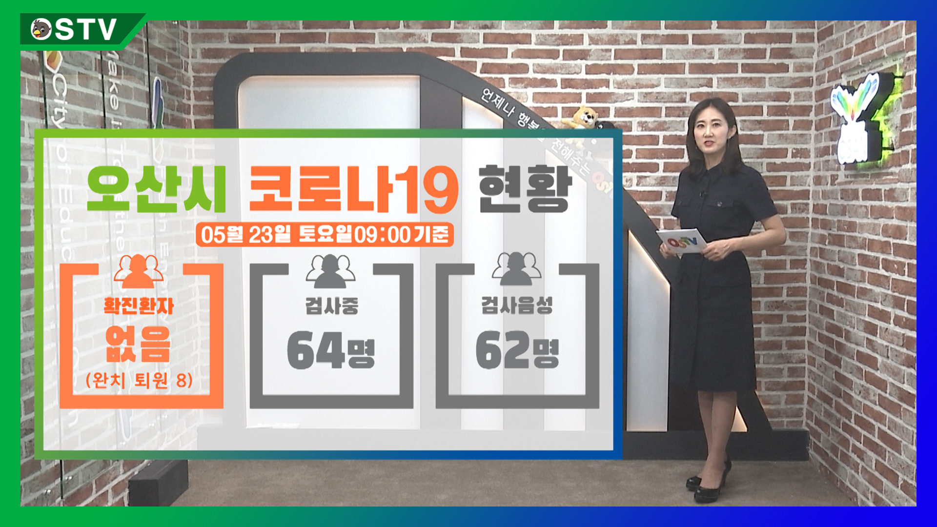 코로나19 현황_5월 23일