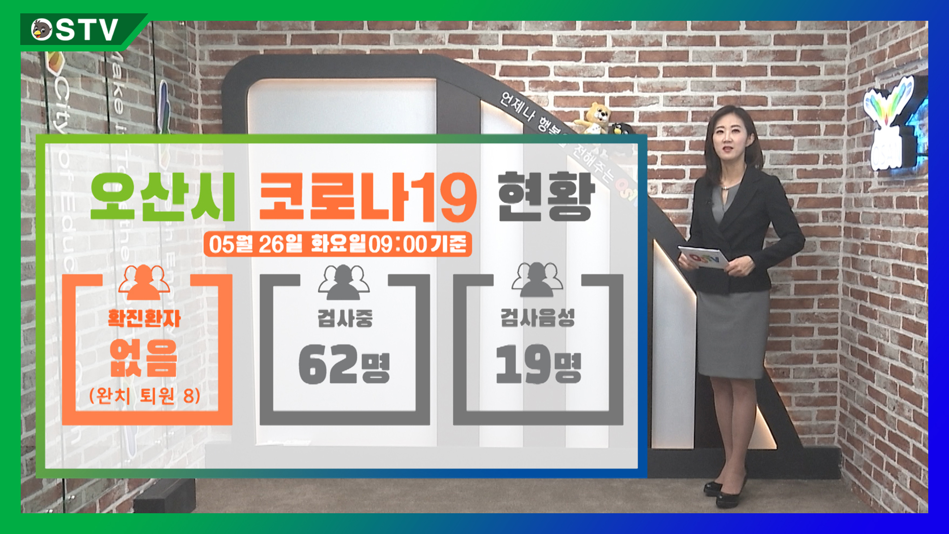 코로나19 현황_5월 26일