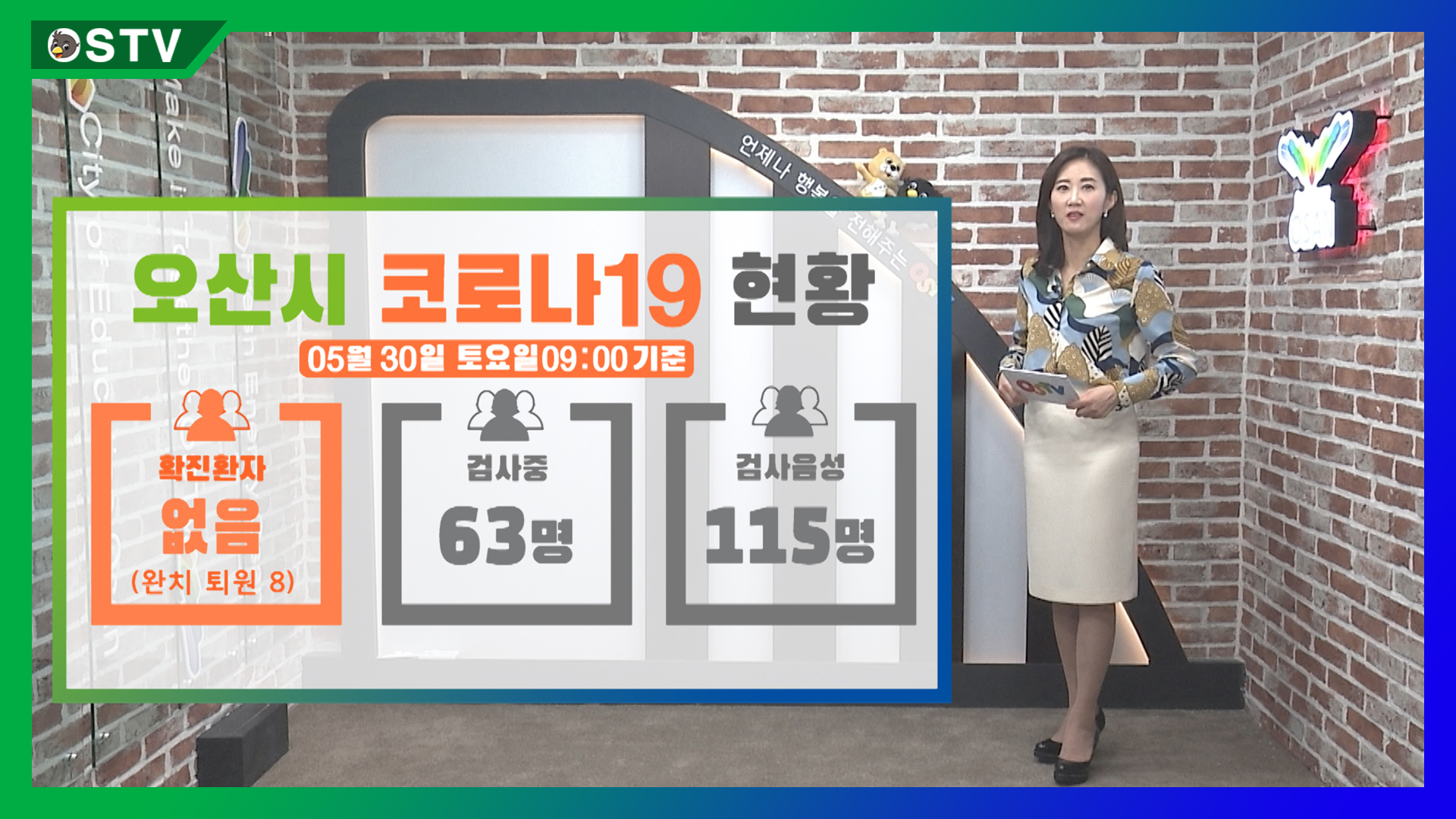 코로나19 현황_5월 30일