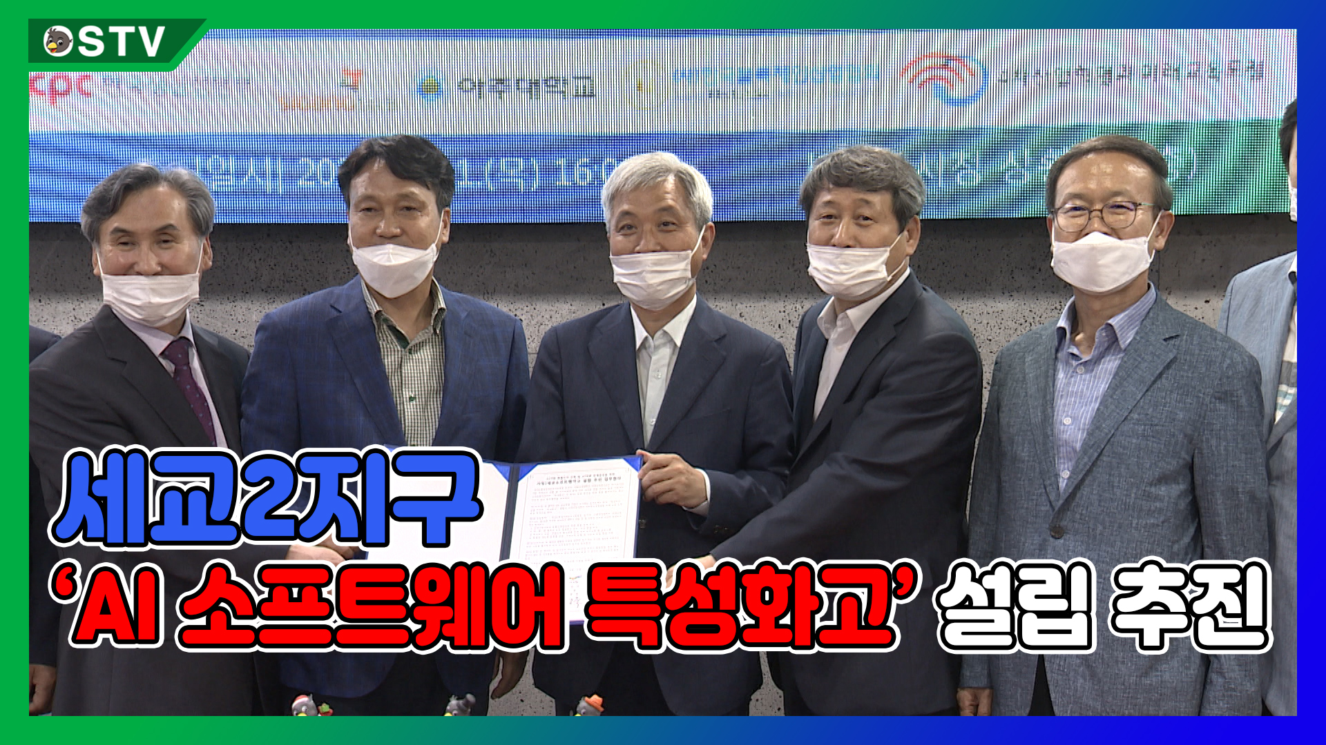 AI 특성화고 설립 추진