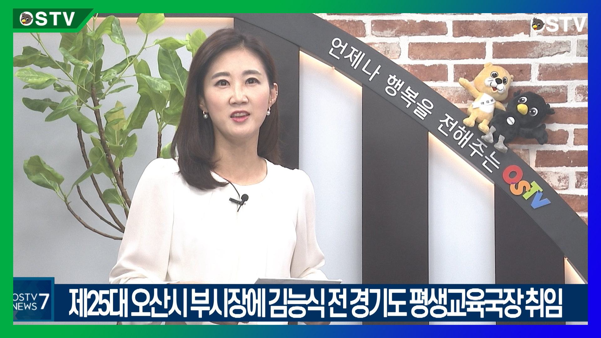 김능식 오산시 부시장 취임