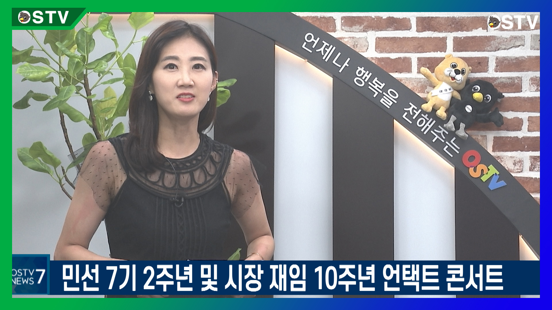 민선 7기 2주년 및 시장 재임 10주년 언택트 콘서트